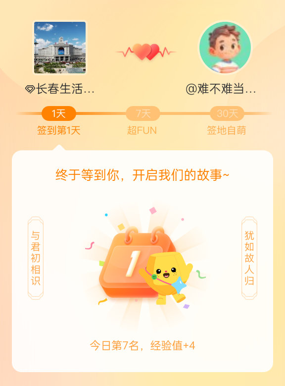 长春生活[超话]我在长春生活[超话]的第一次签到，mark一下爱的初体验~我是长