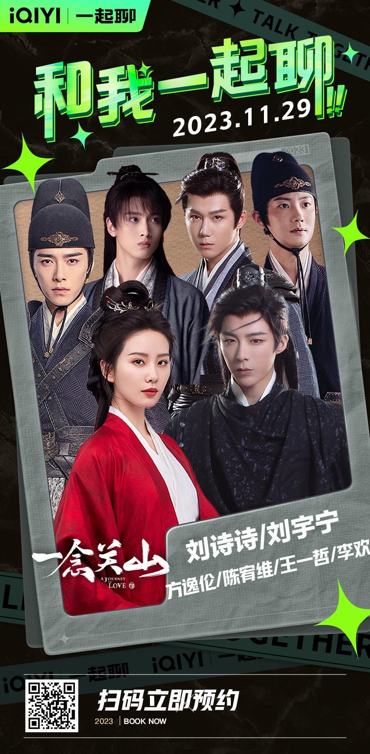 #刘诗诗[超话]# 看任如意slay全场！今晚19:00在#爱奇艺一起聊# 和大