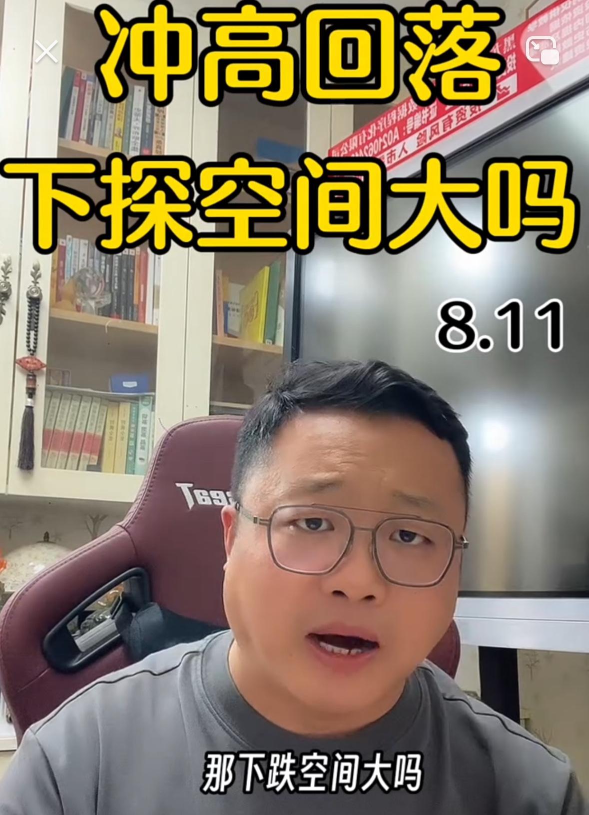 大家要重点留意，今天大盘走出冲高回落，那后续向下的回调空间到底有多大？
重仓、满