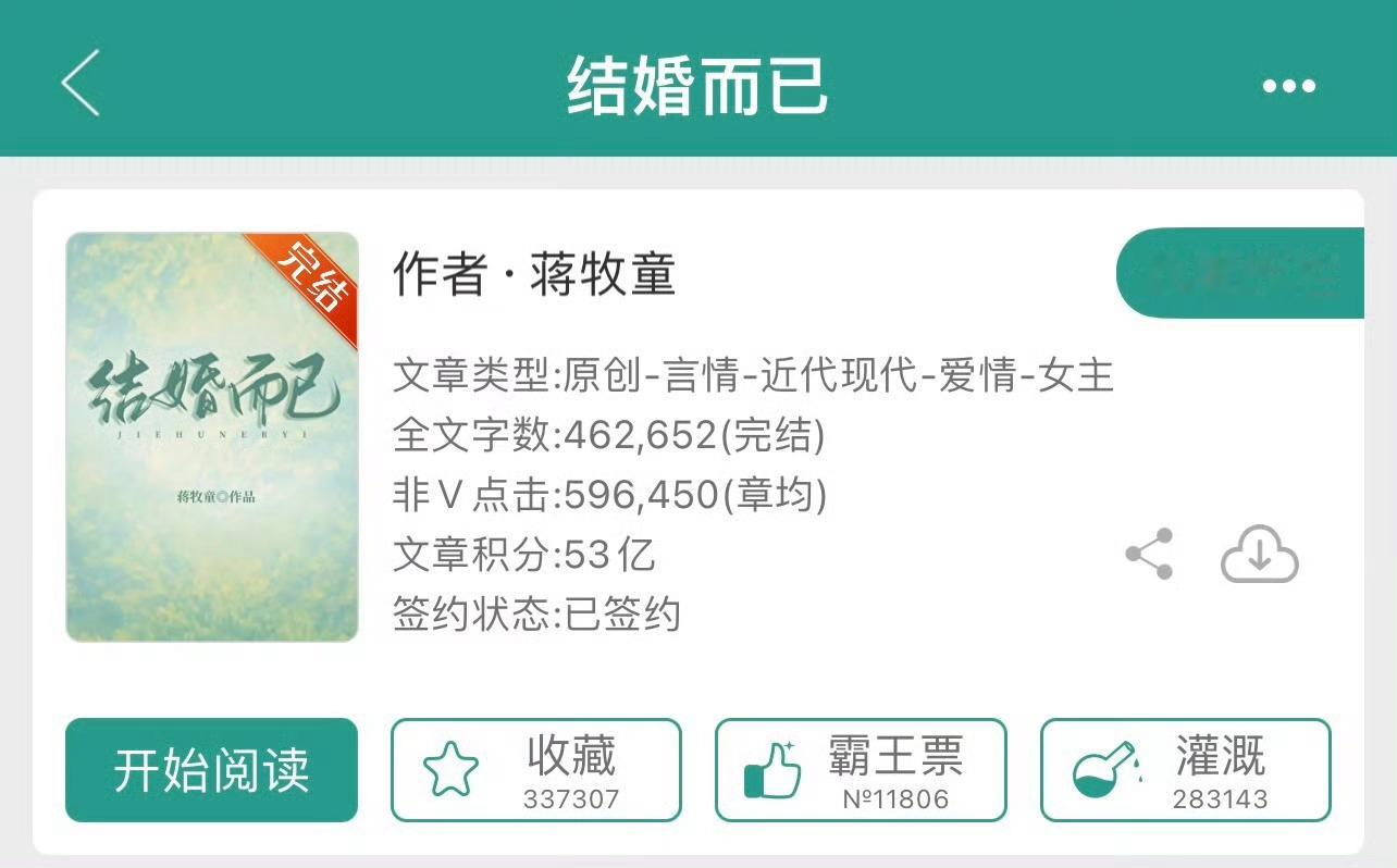小说推荐：《结婚而已》 作者:蒋牧童简评：飒爽女工程师vs温柔科举新贵，男暗恋女