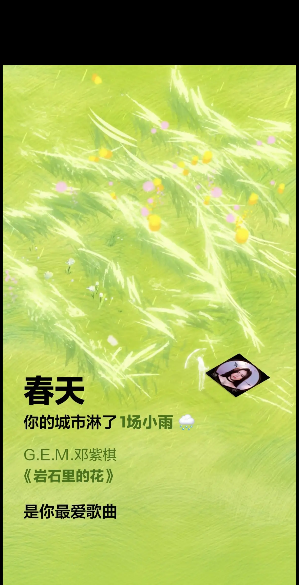 又陪我走过一个春夏秋冬。