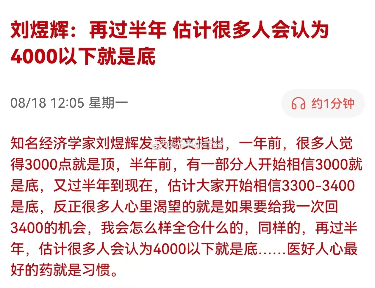 刘煜辉：再过半年，估计很多人会认为4000以下就是底！刘国师太能吹了，打脸这么多