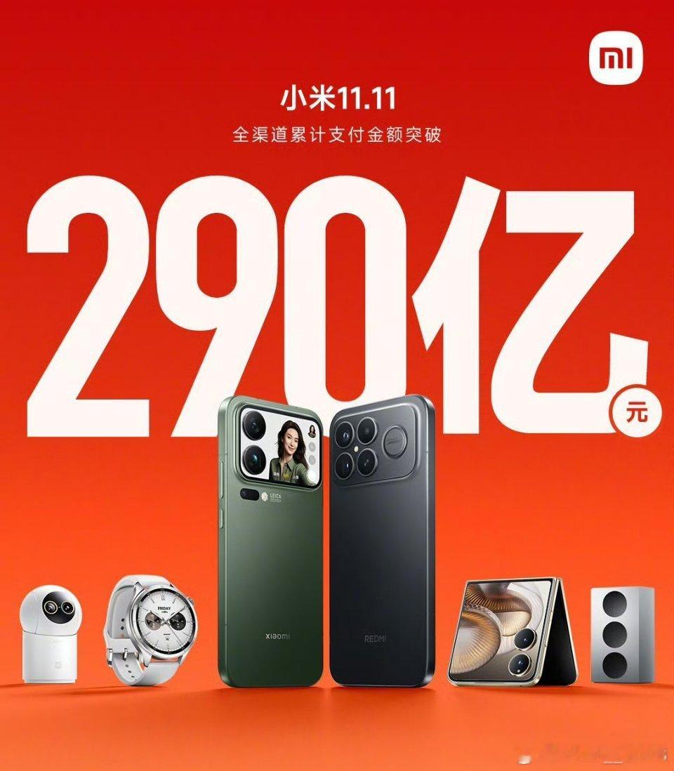 小米双十一战绩也太厉害了吧？ 