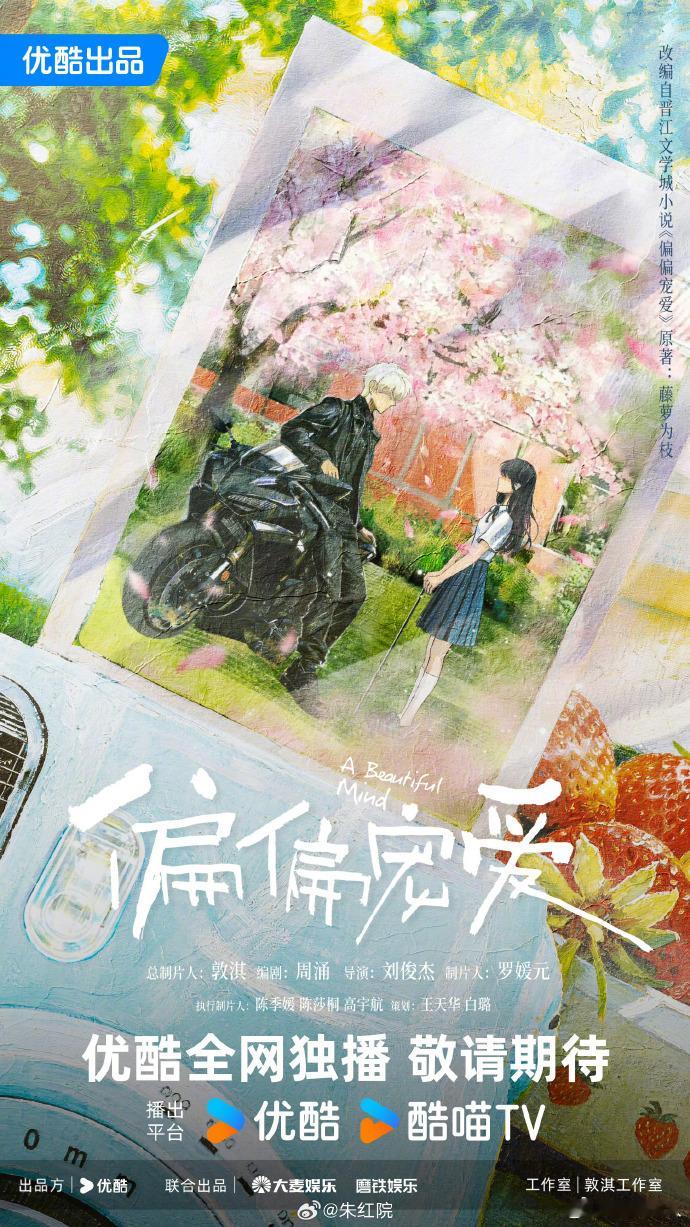 偏偏宠爱制片人辟谣男主选角 偏偏宠爱制片人辟谣男主选角，别再传柯淳演江忍啦，消息