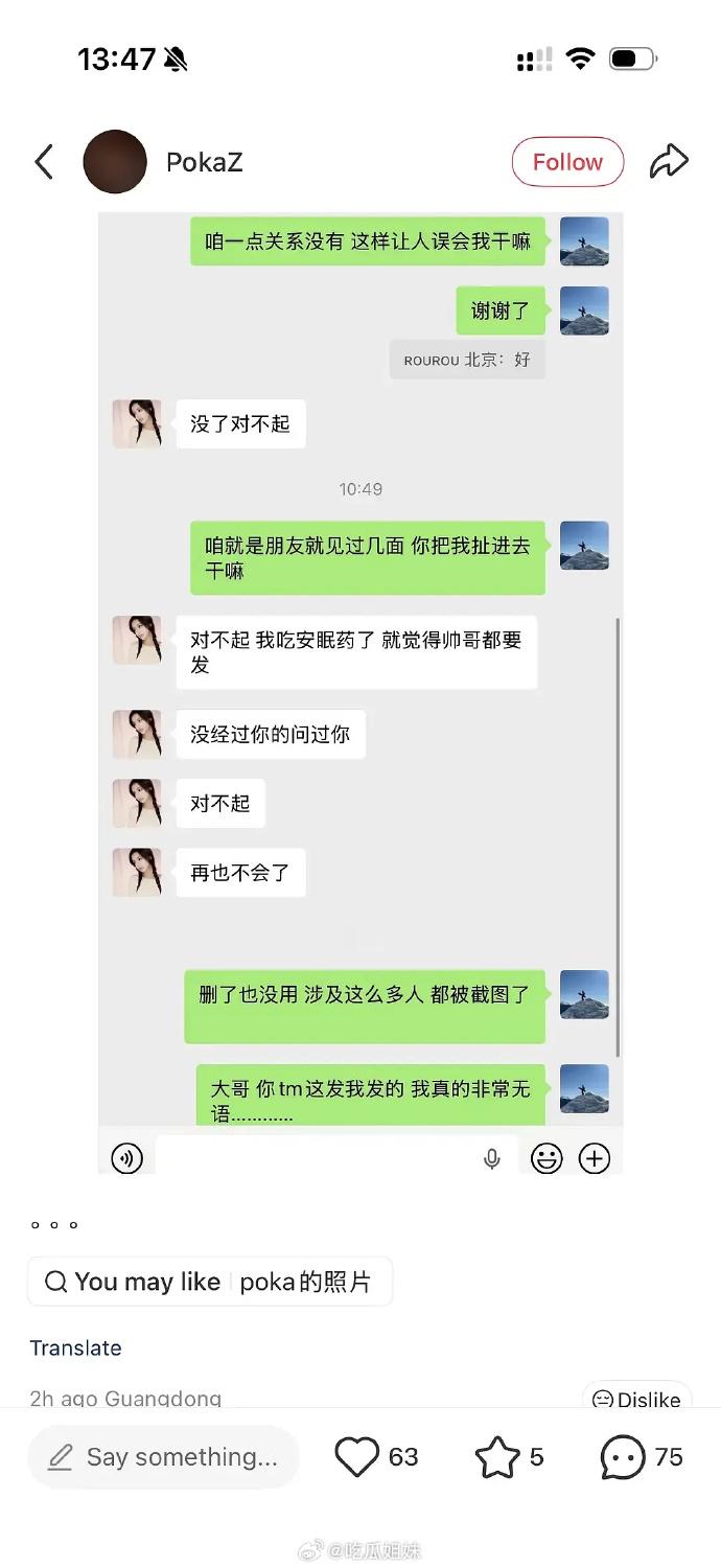 poka回应和司晓迪聊天记录poka说和司晓迪一点关系没有 司晓迪聊天记录男主之