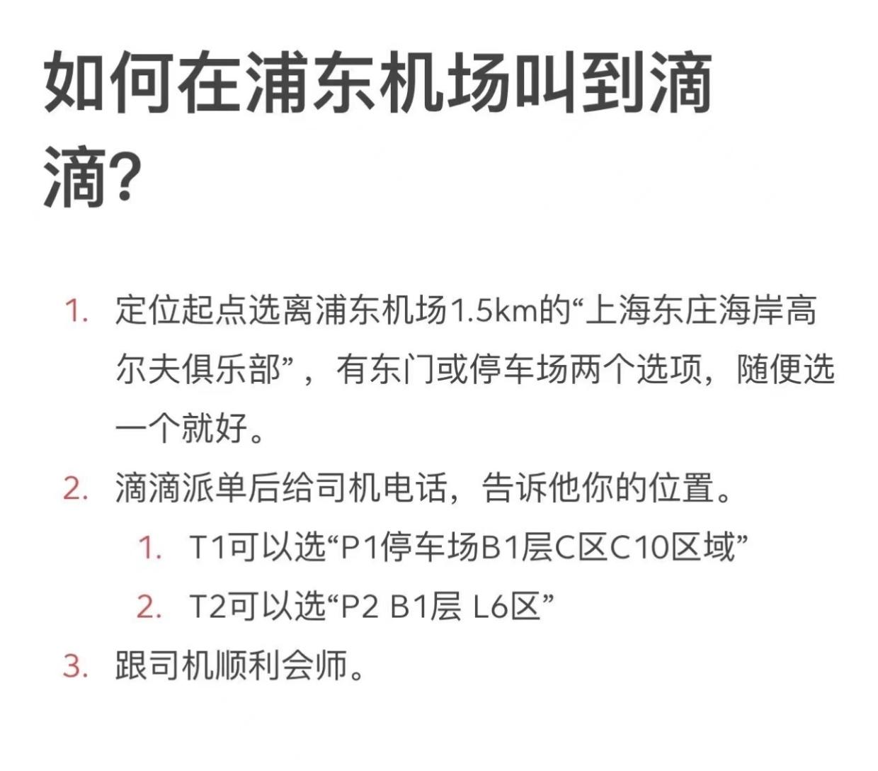 如何在浦东机场叫到滴滴？不得不服这届网友，太有才华了，不过纸上得来终觉浅，有没有