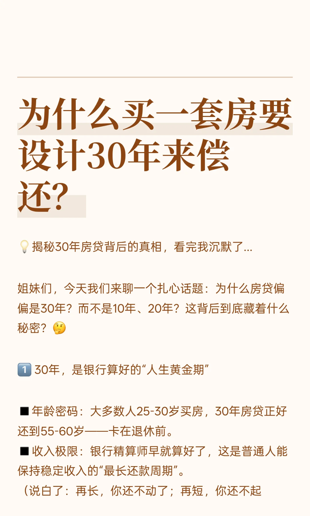 为什么买一套房要设计30年来偿还？