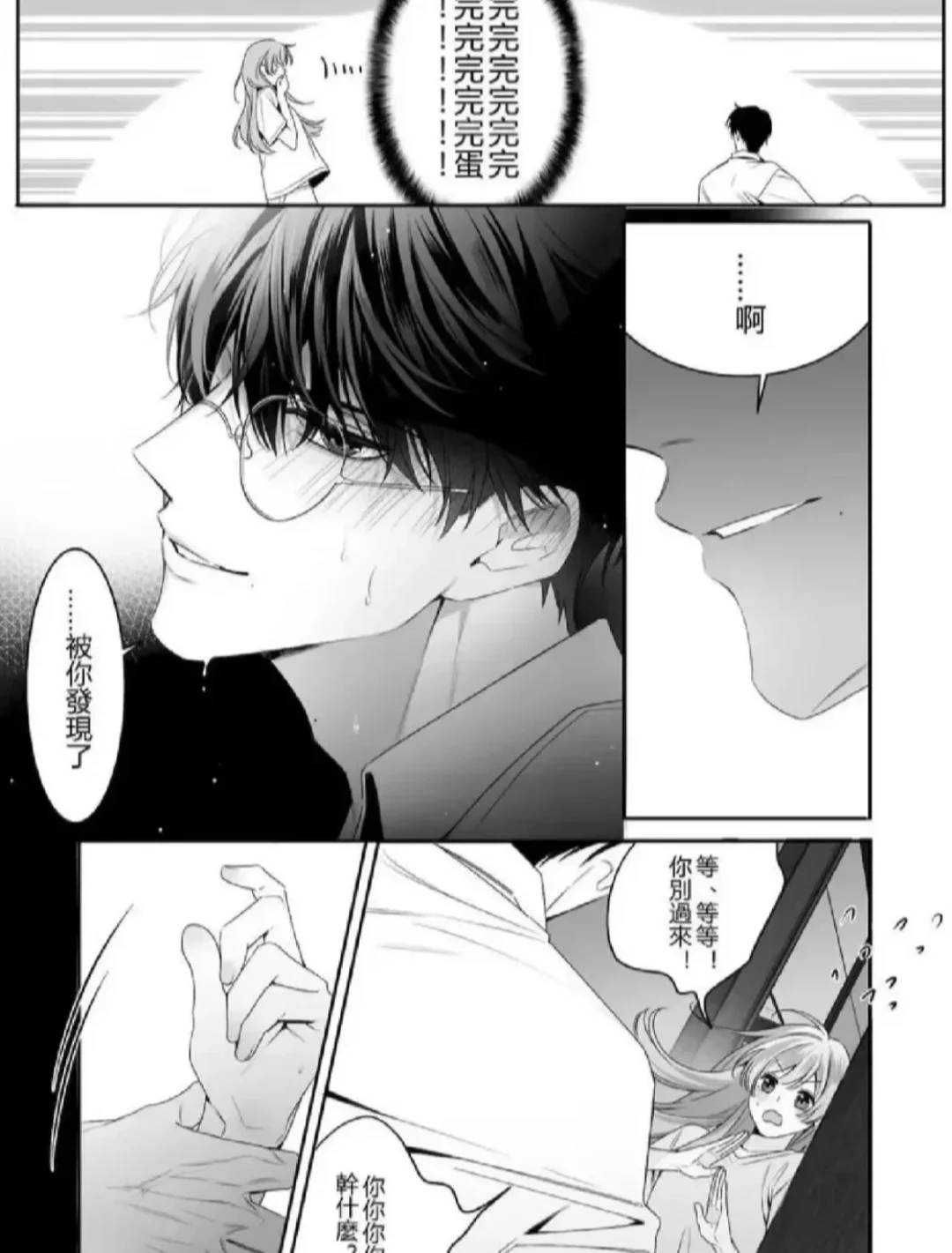 掌控欲极强的禁欲系小叔x引诱他的你【7】