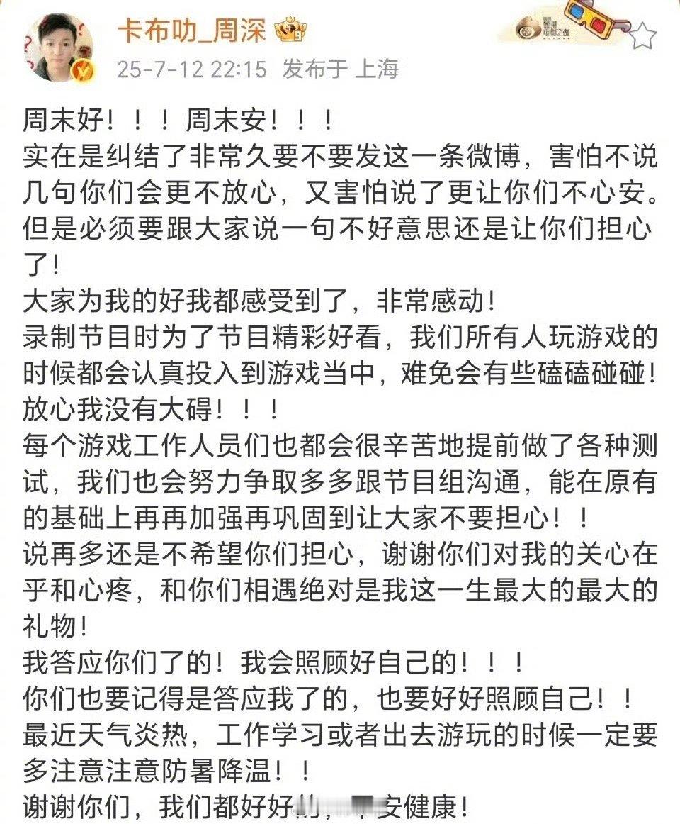 感觉周深真是体面人，而且深深为啥不能参加跑男…这一季表现都很好啊，跑男公认的很拼