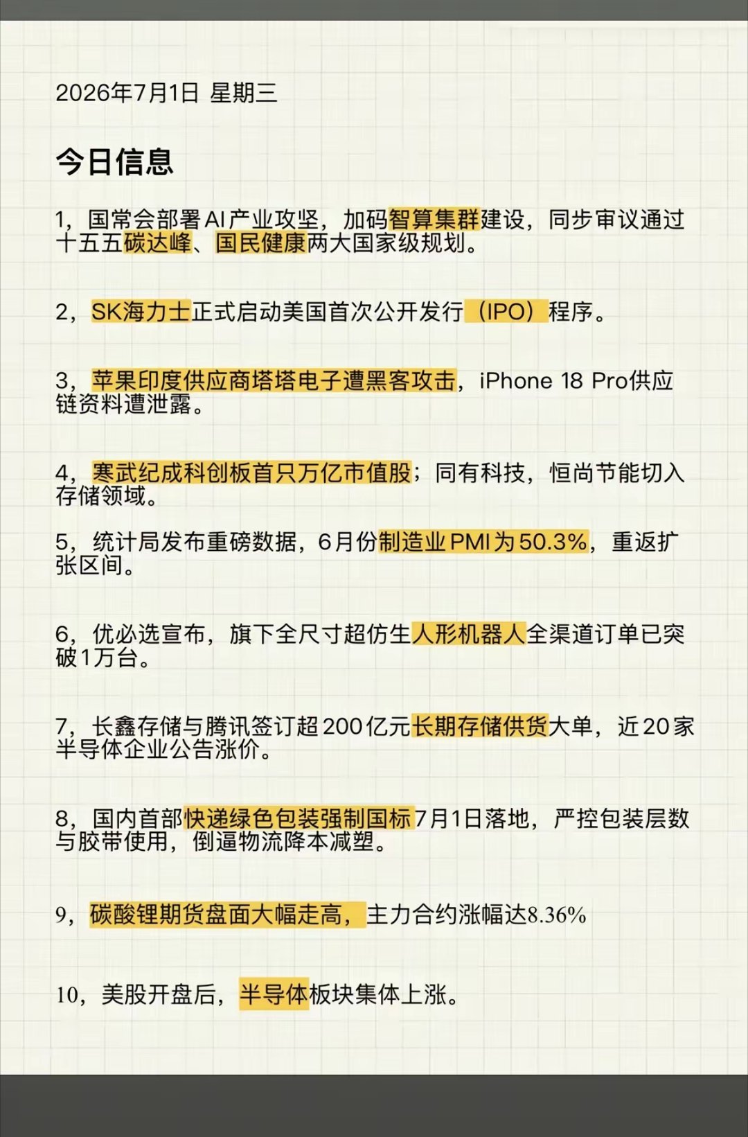 7.01周三  每日财经热点必读！1.智算集群，算力网2.寒武纪3.优必选，人形