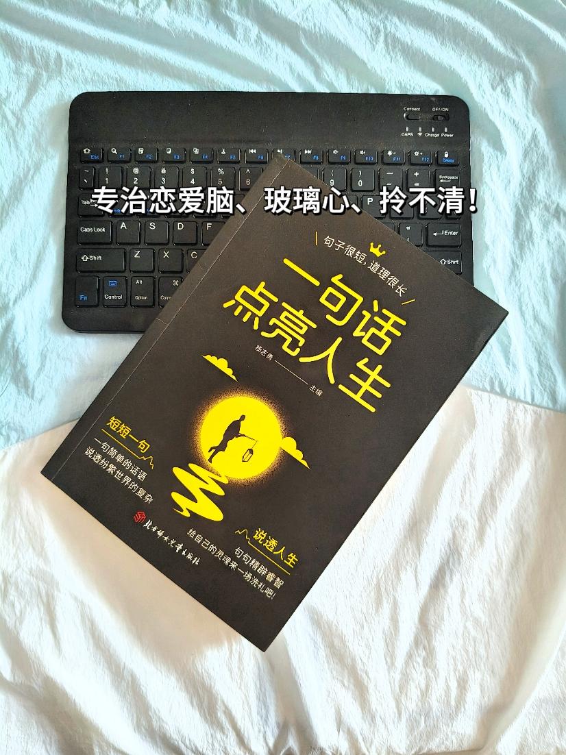 走错了路，要记得回头；爱错了人，要懂得放手。名人名言 智慧人生