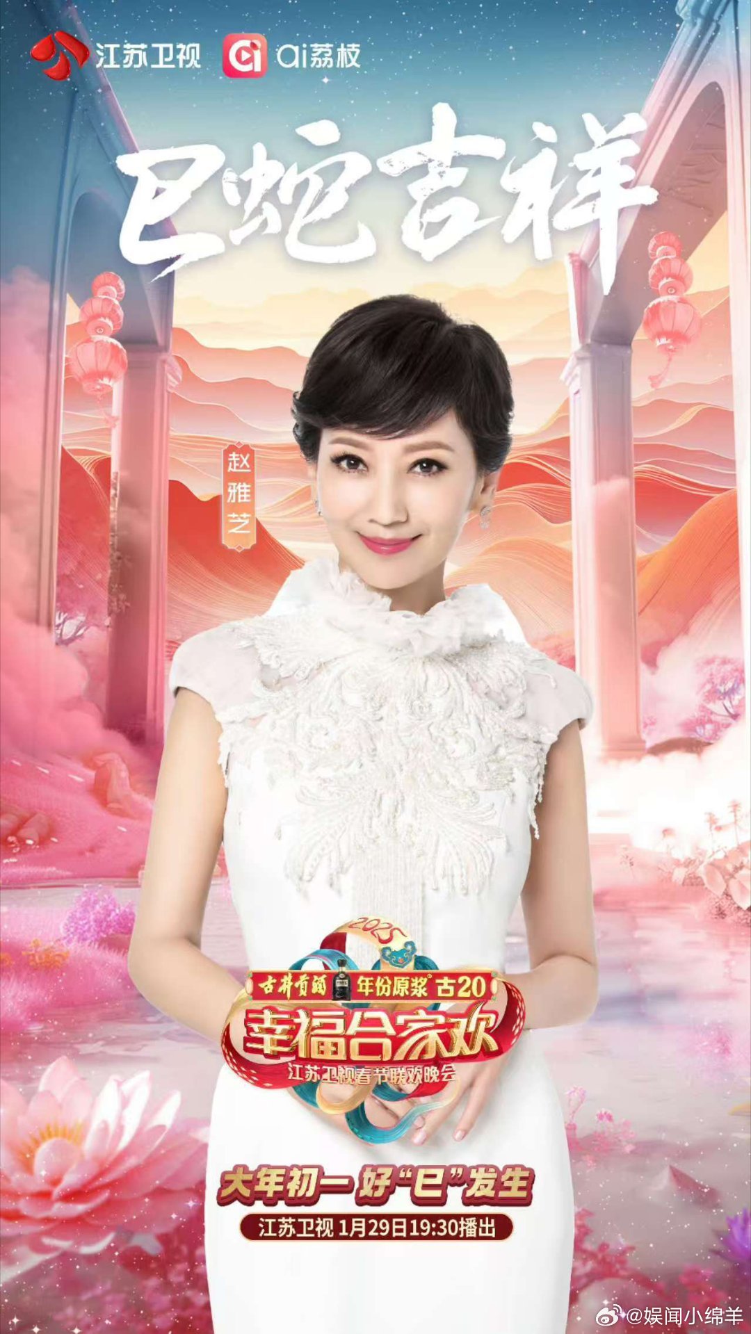 赵雅芝官宣加盟江苏卫视春晚  从小追着赵雅芝的剧长大，她一颦一笑都印在我心里。超