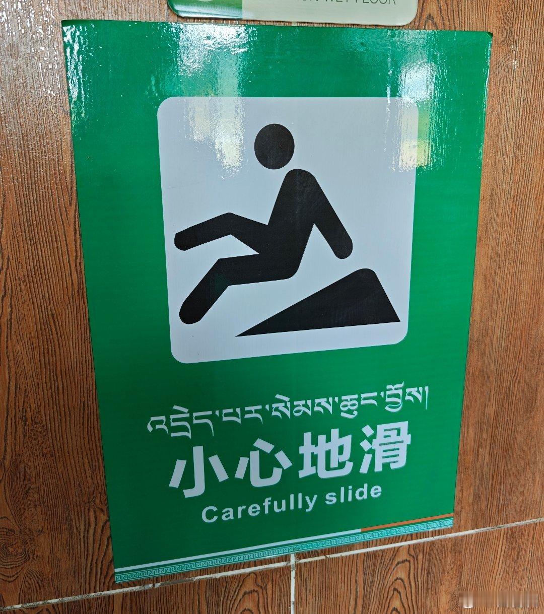 这个翻译挺准的，就是应该别放在洗手间放到滑雪场 香格里拉