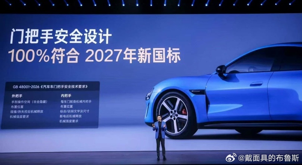 雷军称新SU7门把手完全符合新国标  谁能想到小米连门把手这种小细节都卷到了新国