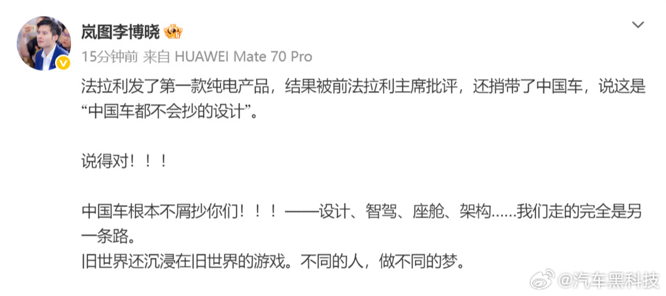 岚图高管回击前法拉利主席言论 法拉利Luce发布后，连法拉利主席都忍不住说：“把