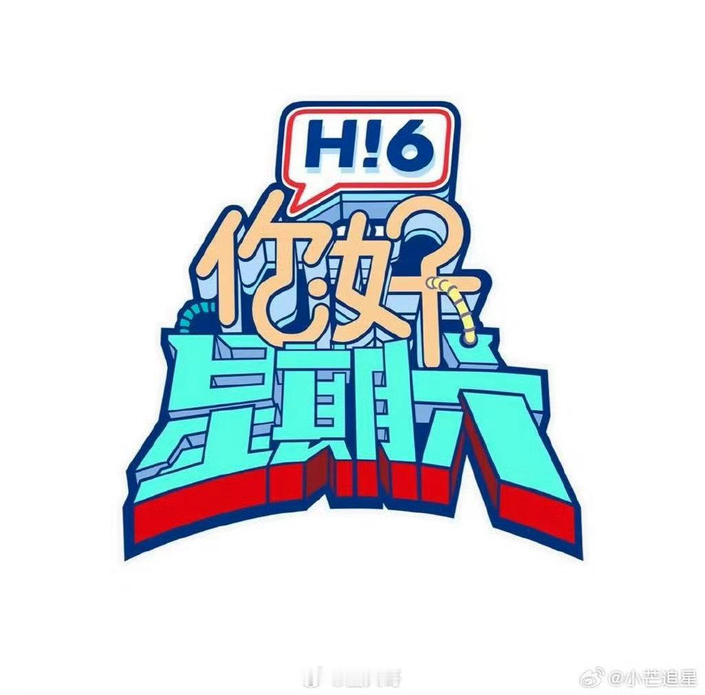 白鹿丞磊情人节上班路透 白鹿丞磊520录你好星期六 呀呀呀呀呀，就是说《莫离》啥