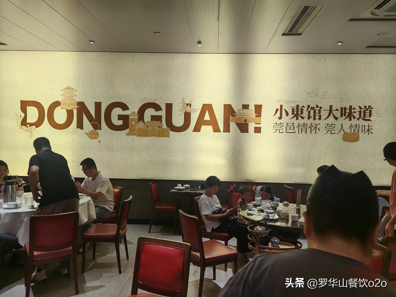 小东馆大味道莞邑情怀莞人情味
主打莞式饮茶文化与新派粤菜
被业界喻为“迷你版东莞