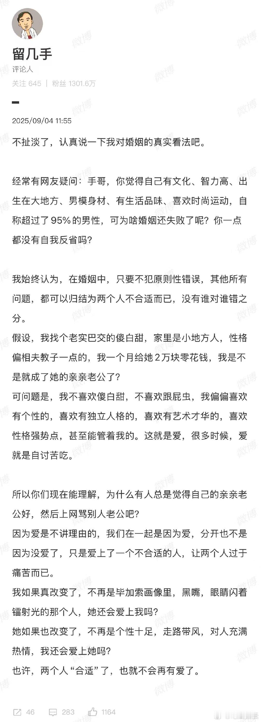 留几手说自己不喜欢傻白甜 留几手说自己不喜欢傻白甜，字里行间你还爱[doge] 