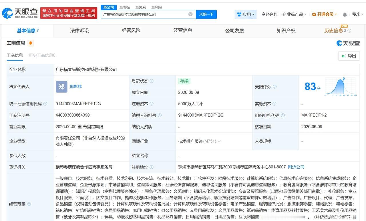 B站在横琴成立喵斯拉网络科技公司 注册资本5000万

天眼查App显示，近日，