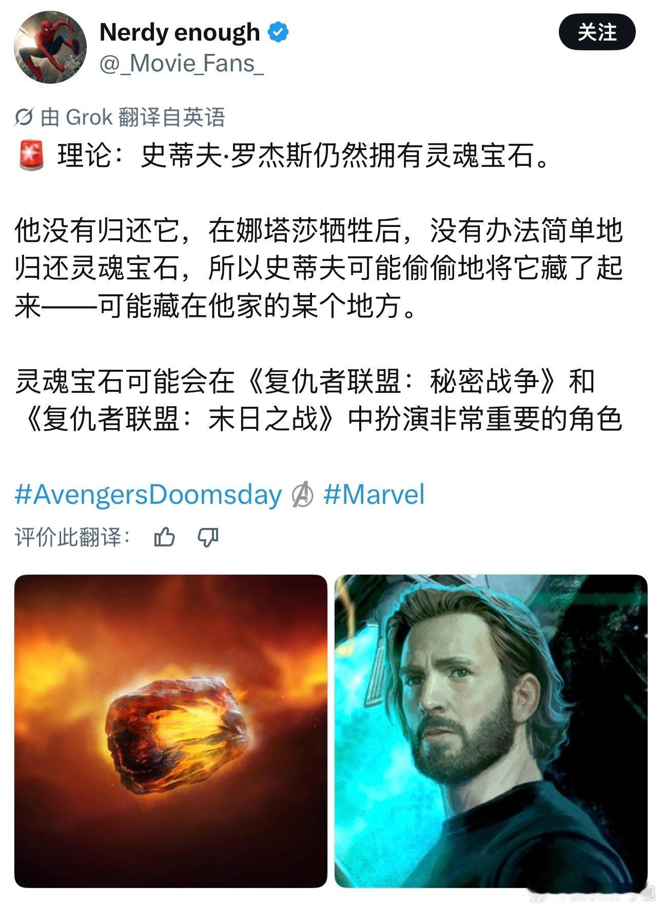 想起A3前的传言，说史蒂夫是灵魂宝石化身[笑cry] ​​​