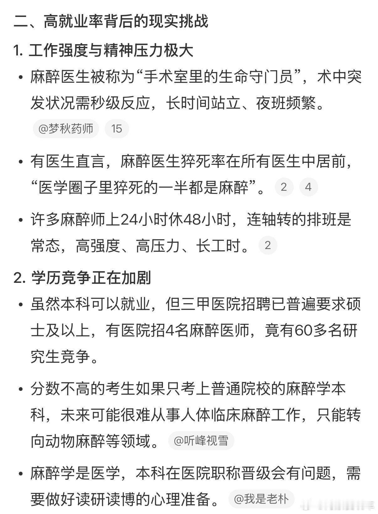 麻醉学就业率几乎100%看了下智搜，就业率确实挺高，原因是有20万至30万的人才