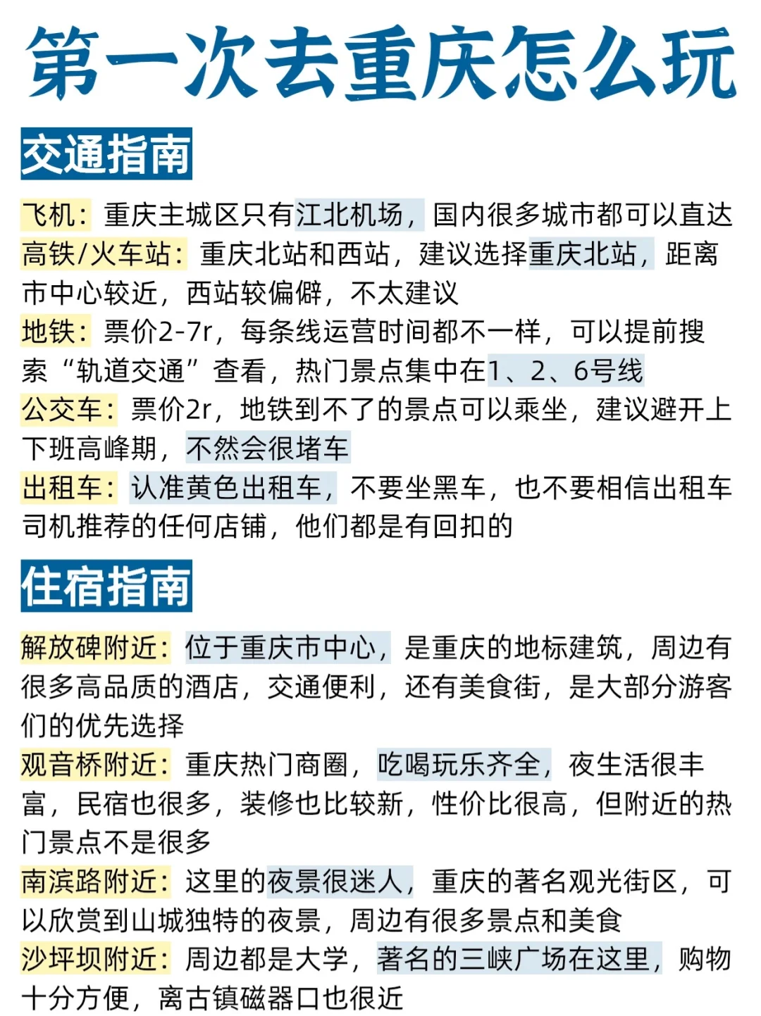 决定了❗️国庆就去重庆玩✌️（附详细攻略）