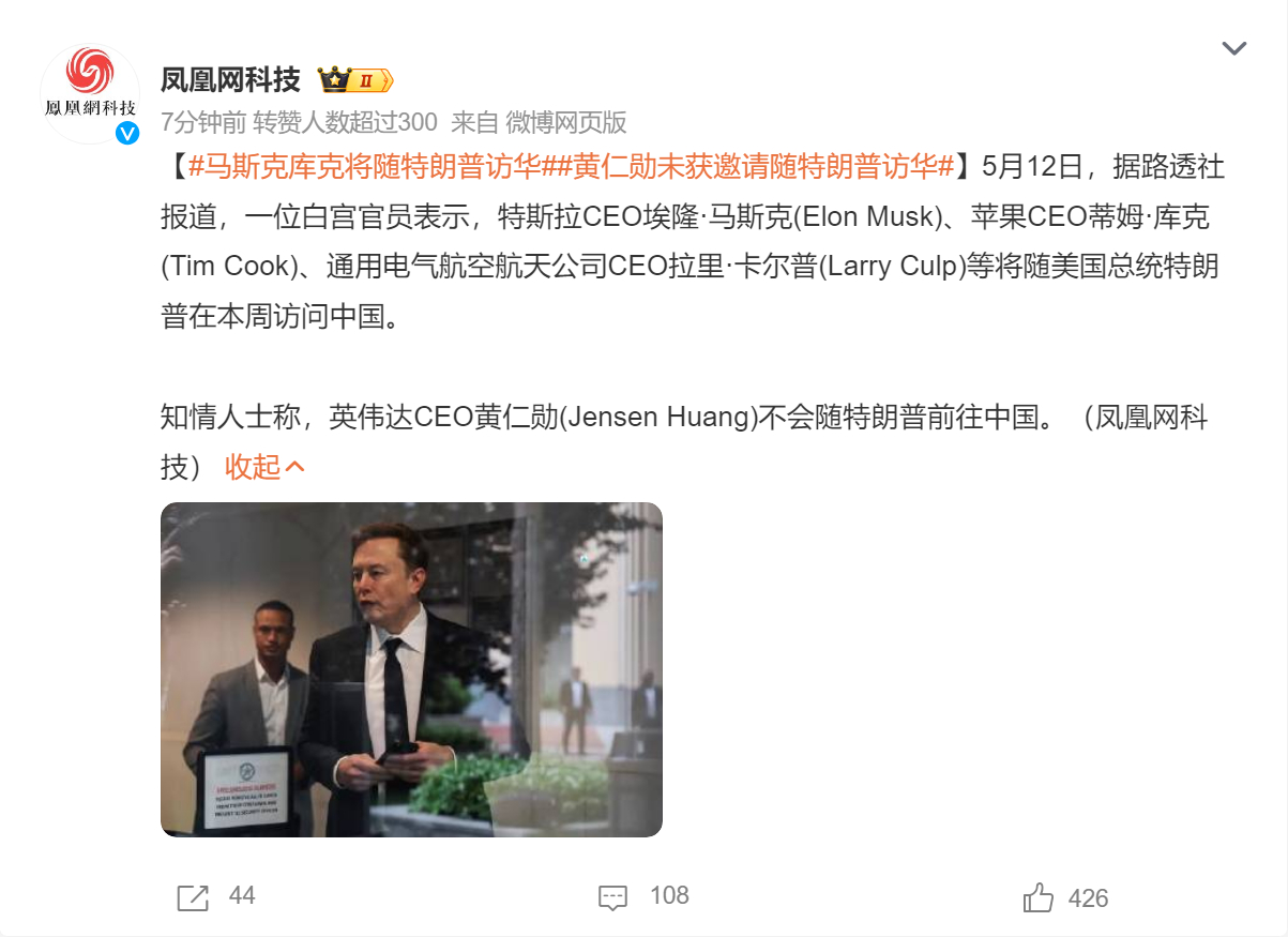 🔻老黄啊老黄，老马啊老马。🔻这不是重点，我猜还有人来不了。特朗普发文称非常期