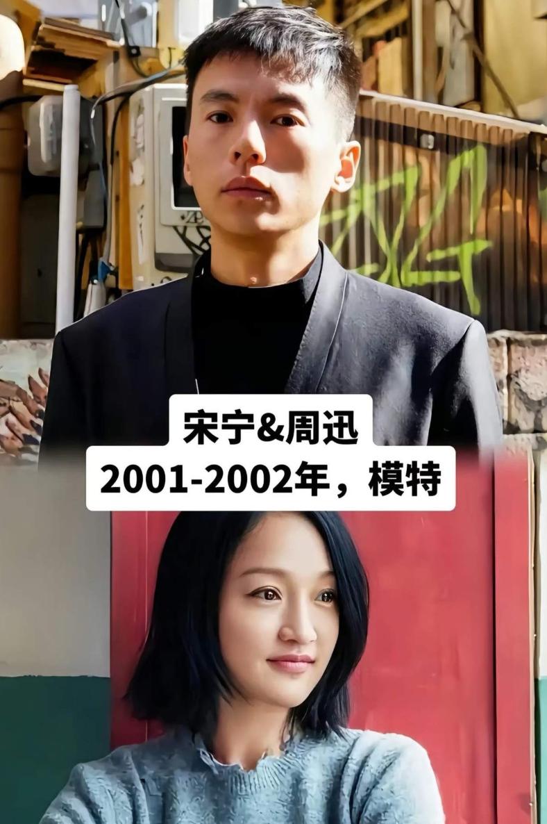 才知道宋宁峰是周迅的前男友啊，当时的俩人那差距可不是一星半点

那是2000年前