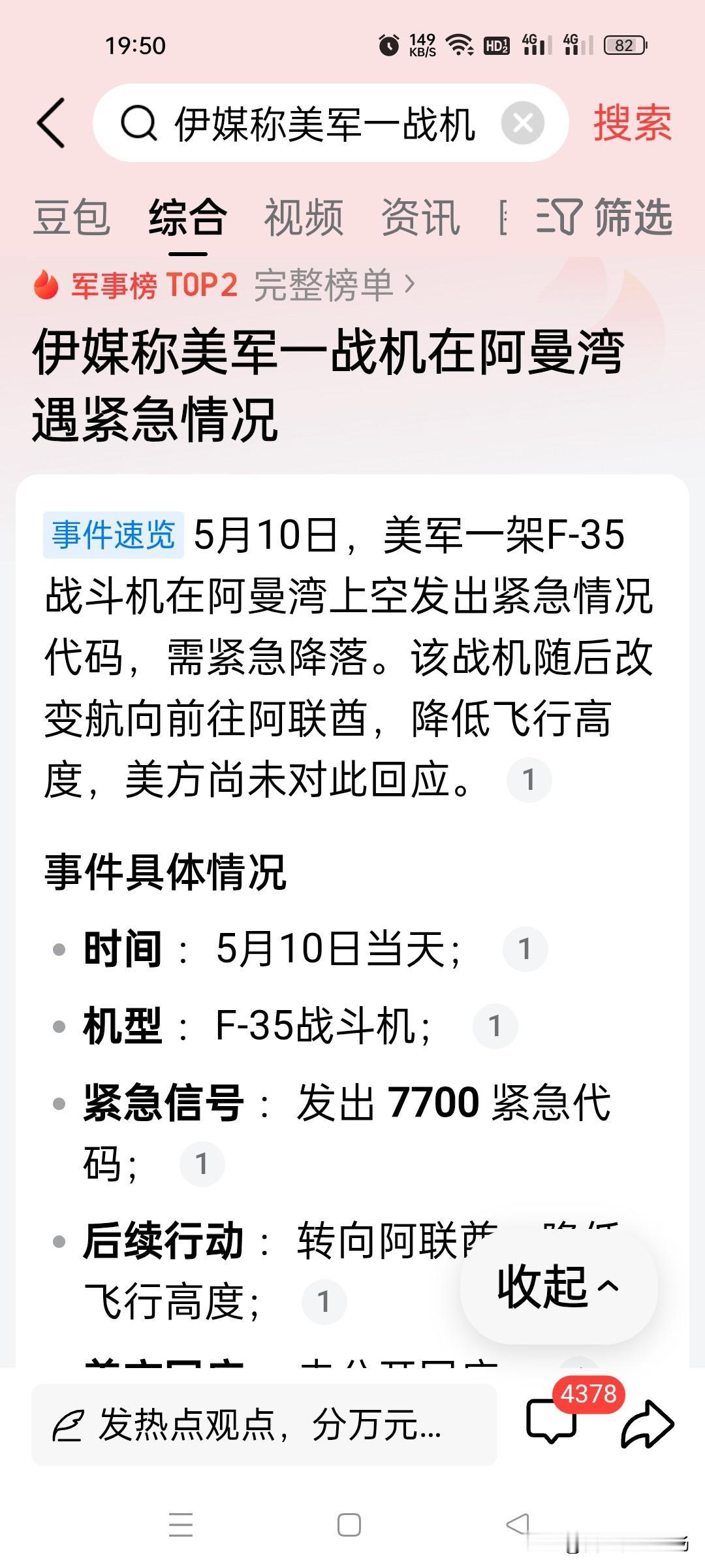 5月10日，据伊朗法尔斯通讯社权威报道，一架美军F-35隐形战斗机，在飞越阿曼湾
