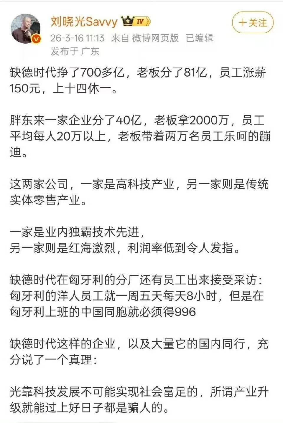 后面那句话我是非常认同的，科技进步无法给普通人带来收入和生活改善，甚至有可能拉开