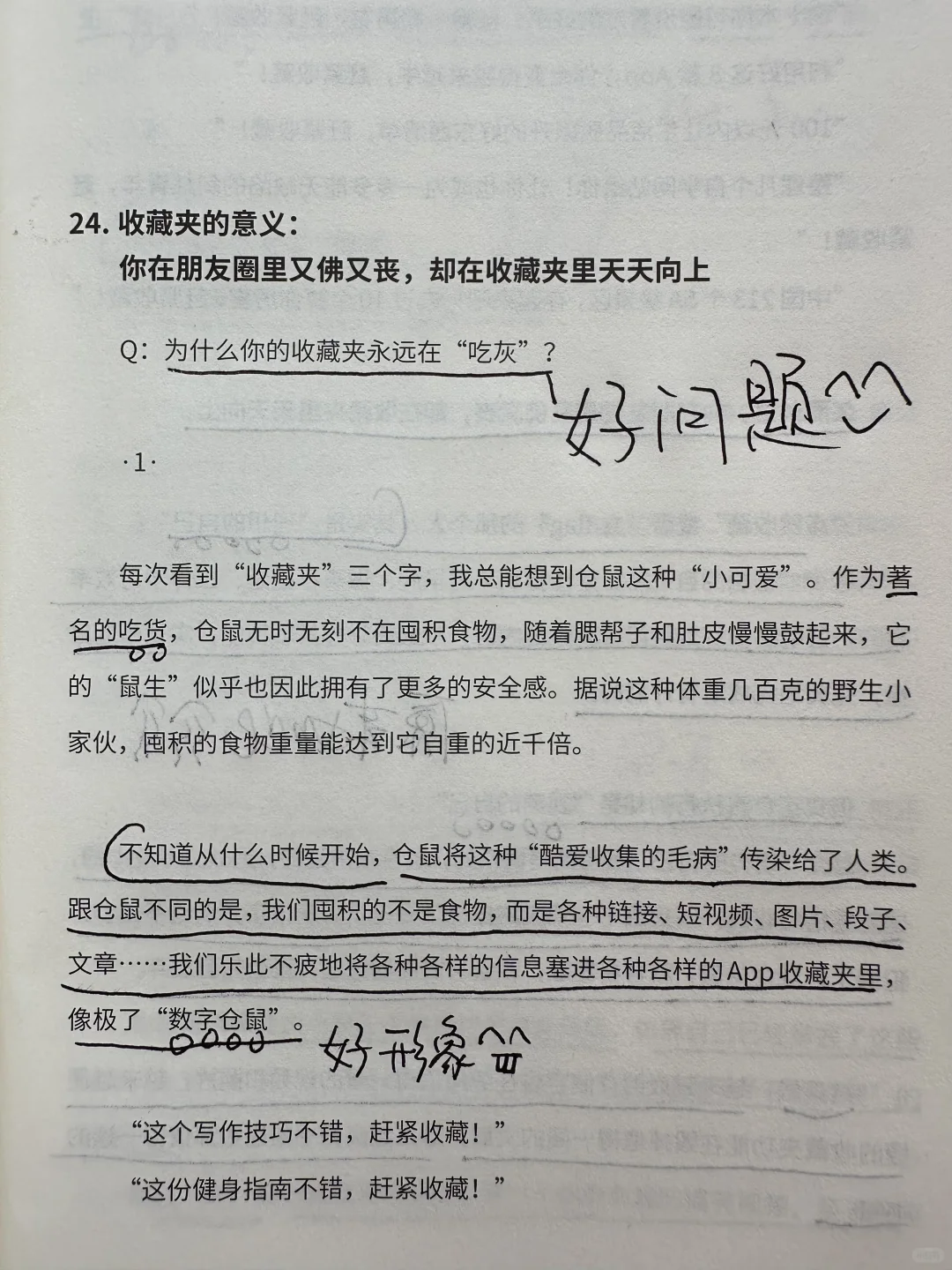 关于收藏夹的意义，这篇写得太好玩啦哈哈哈