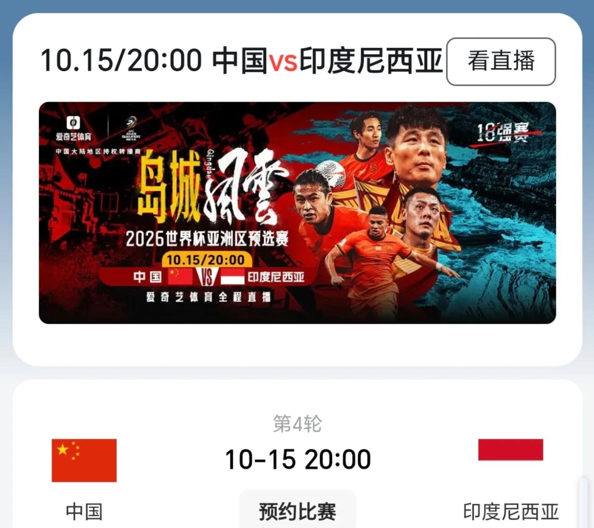 国足VS印尼。这是一场必胜局。伊万没有退路，武磊这个国足队长更是没有退路，顶着伤