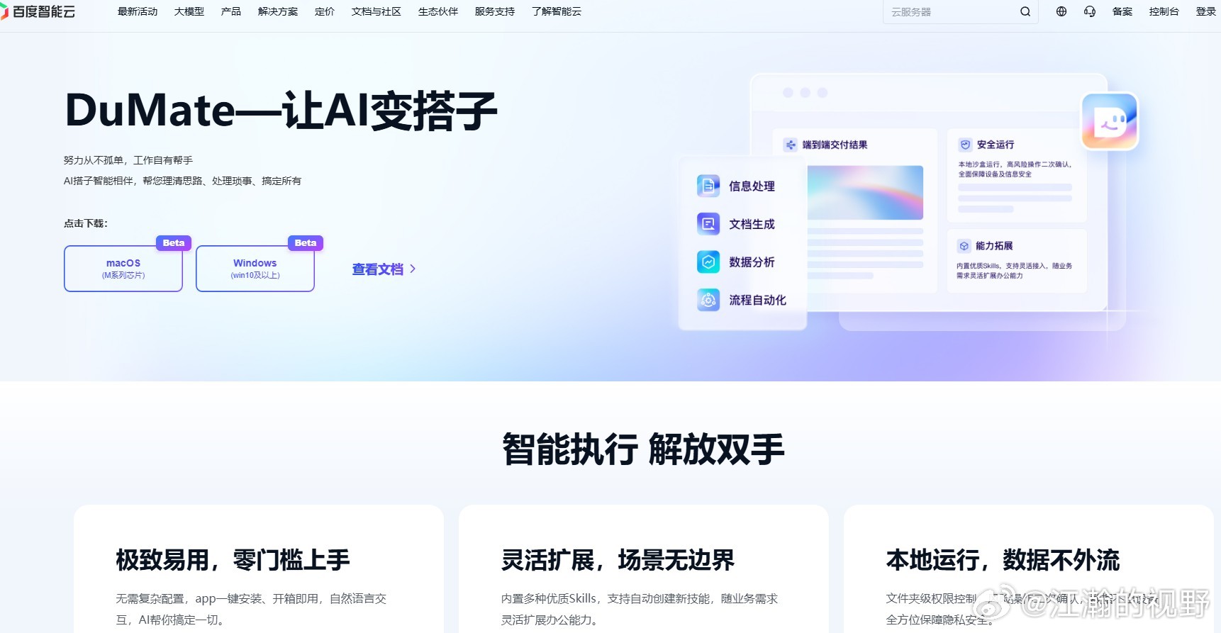 首个国产企业级龙虾上线，百度DuMate会如何改变市场？DoNews3月22日消