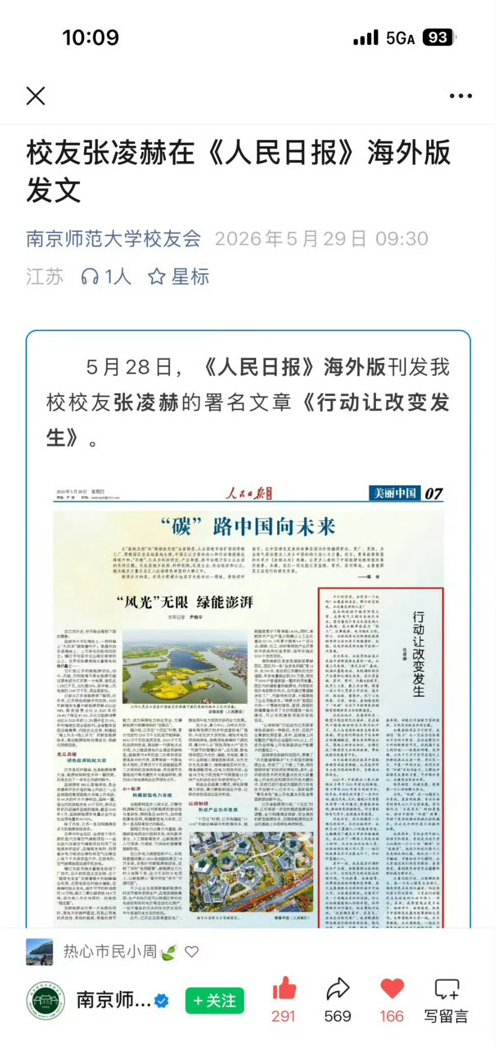 张凌赫母校南师大发来喜报张凌赫母校南京师范大学发来喜报从南师大电气工程学霸到官媒