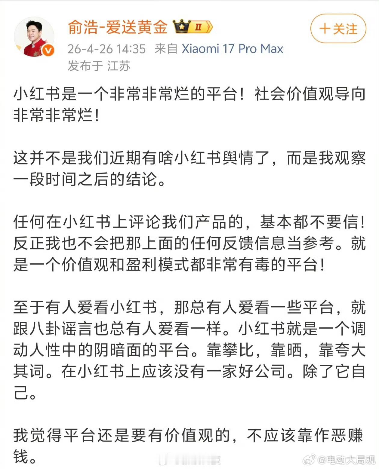 追觅俞浩怒批小红书大家都来微博吧让我们一起MWGA “Make Weibo Gr