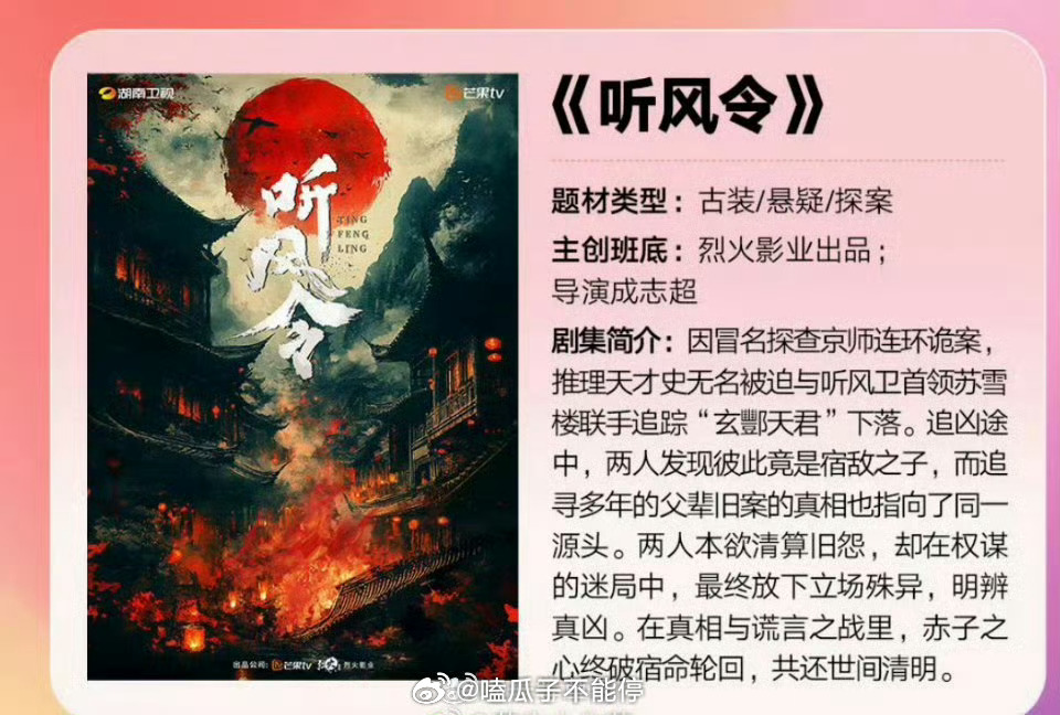 🍉邓为 魏哲鸣《听风令》两位帅哥合作你期待吗？[憧憬] ​​​