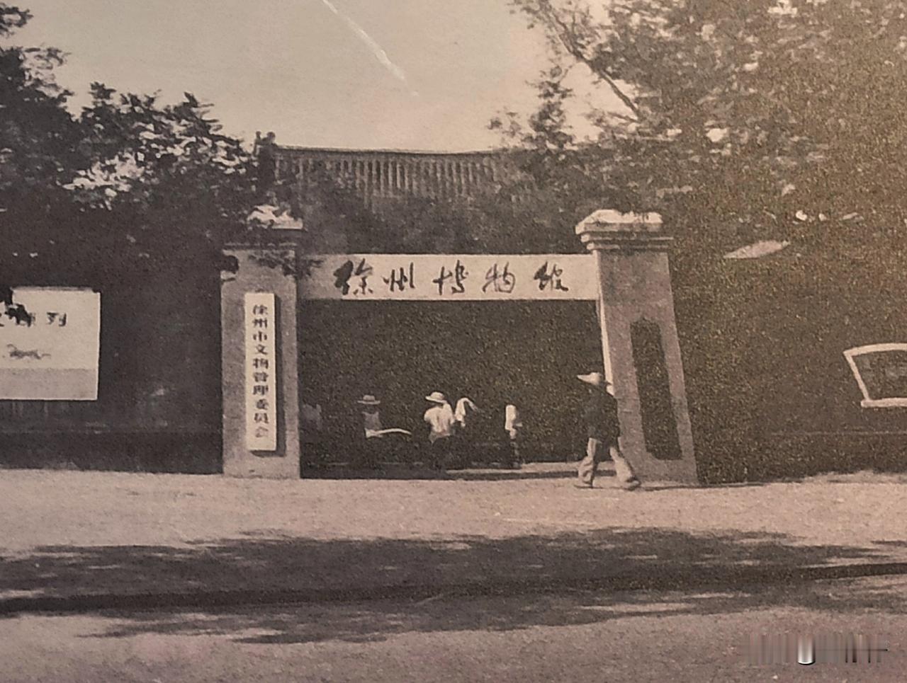 这是徐州当年的老博物馆，由乾隆行宫改建而成。徐州博物馆建于1959年，1960年