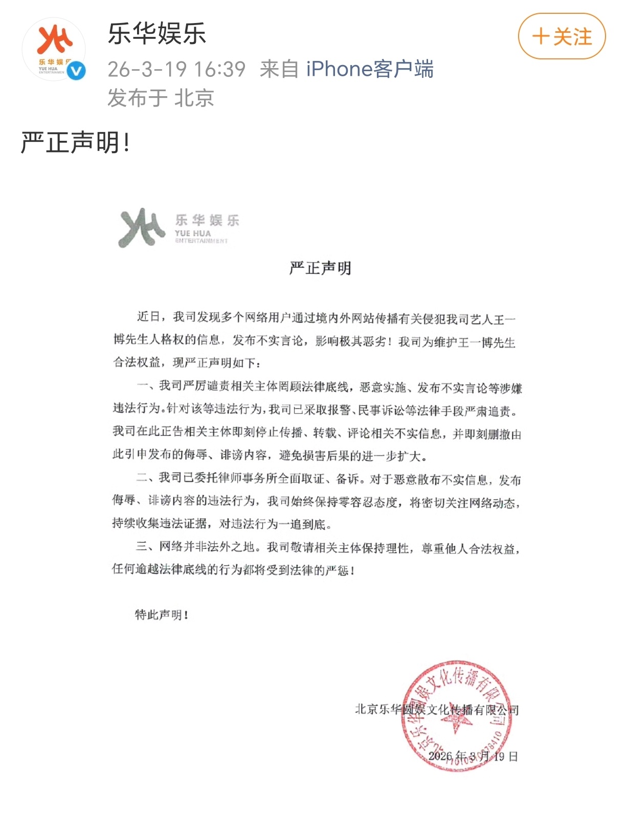 疑似王一博私生爆料乐华发了严正声明。回应私生爆料假，并且已经报👮。 