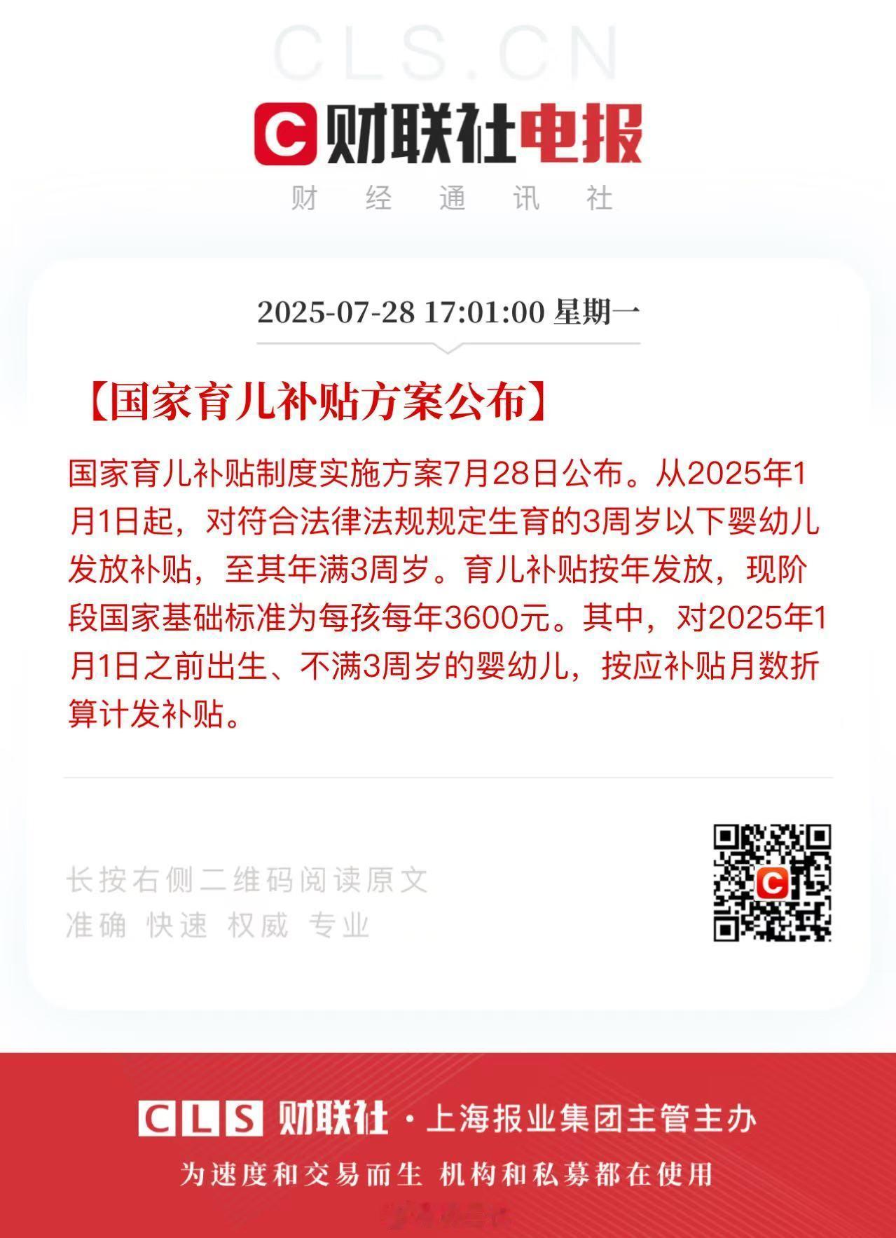 卧槽！白捡3600×3=10800元！[允悲]3岁以下婴幼儿每年补贴3600元 