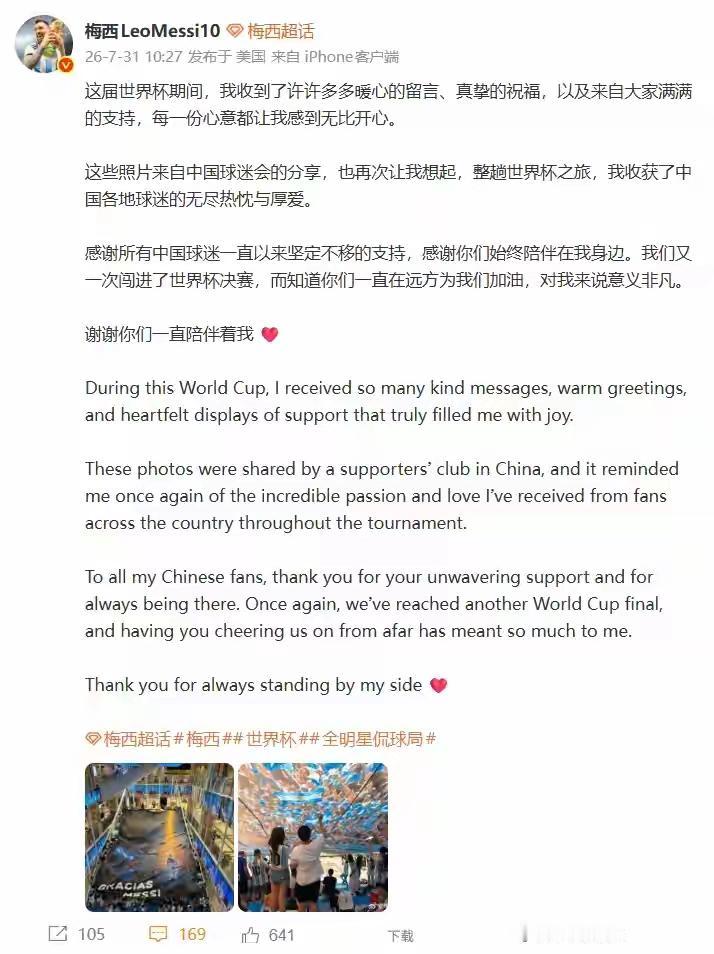 昨天梅西在社媒公开发文感谢中国球迷！

看IP是在美国发布挚祝福和支持，也说中国