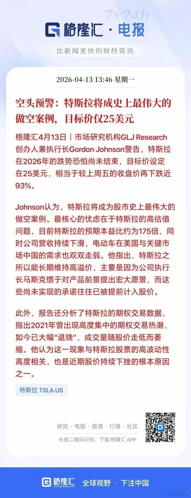 T链大利空！机构大幅看空特斯拉，A股的T链也得跟着受累？继摩根大幅看空特斯拉后，