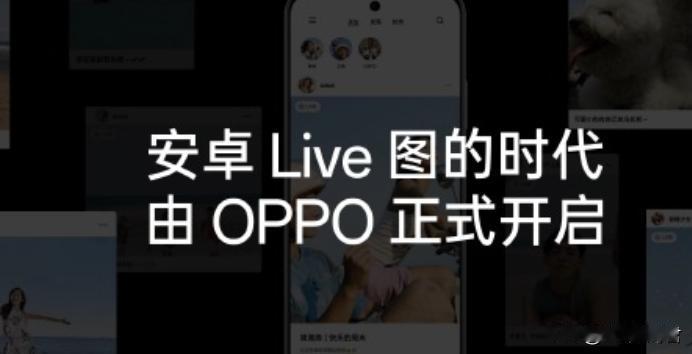 oppo Reno12系列因为支持实况照片火了？
   
没想到，oppo Re