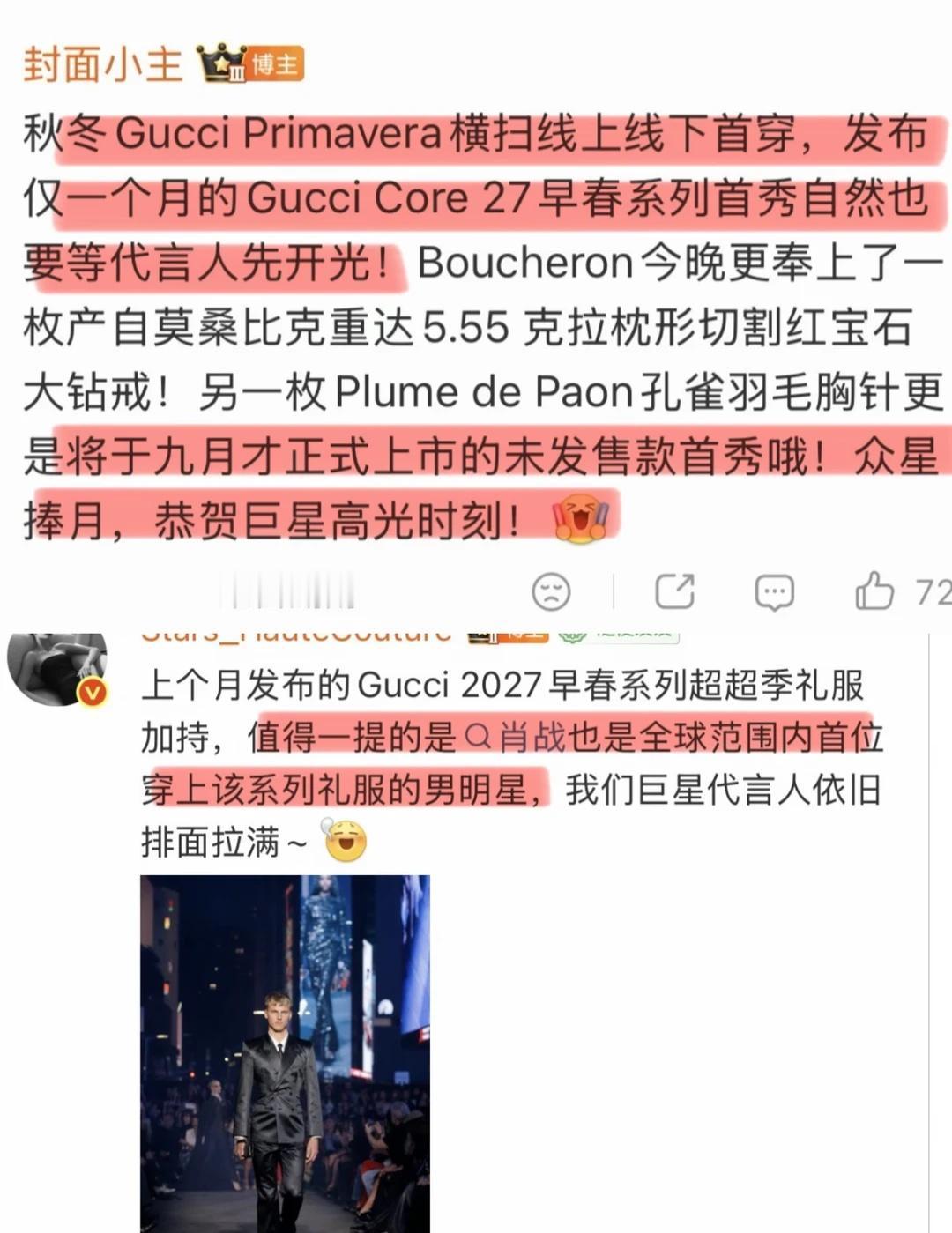 双奢顶配只为肖战｜独一份的品牌优待
未发售珠宝+全球首穿，肖战时尚资源封神，这就