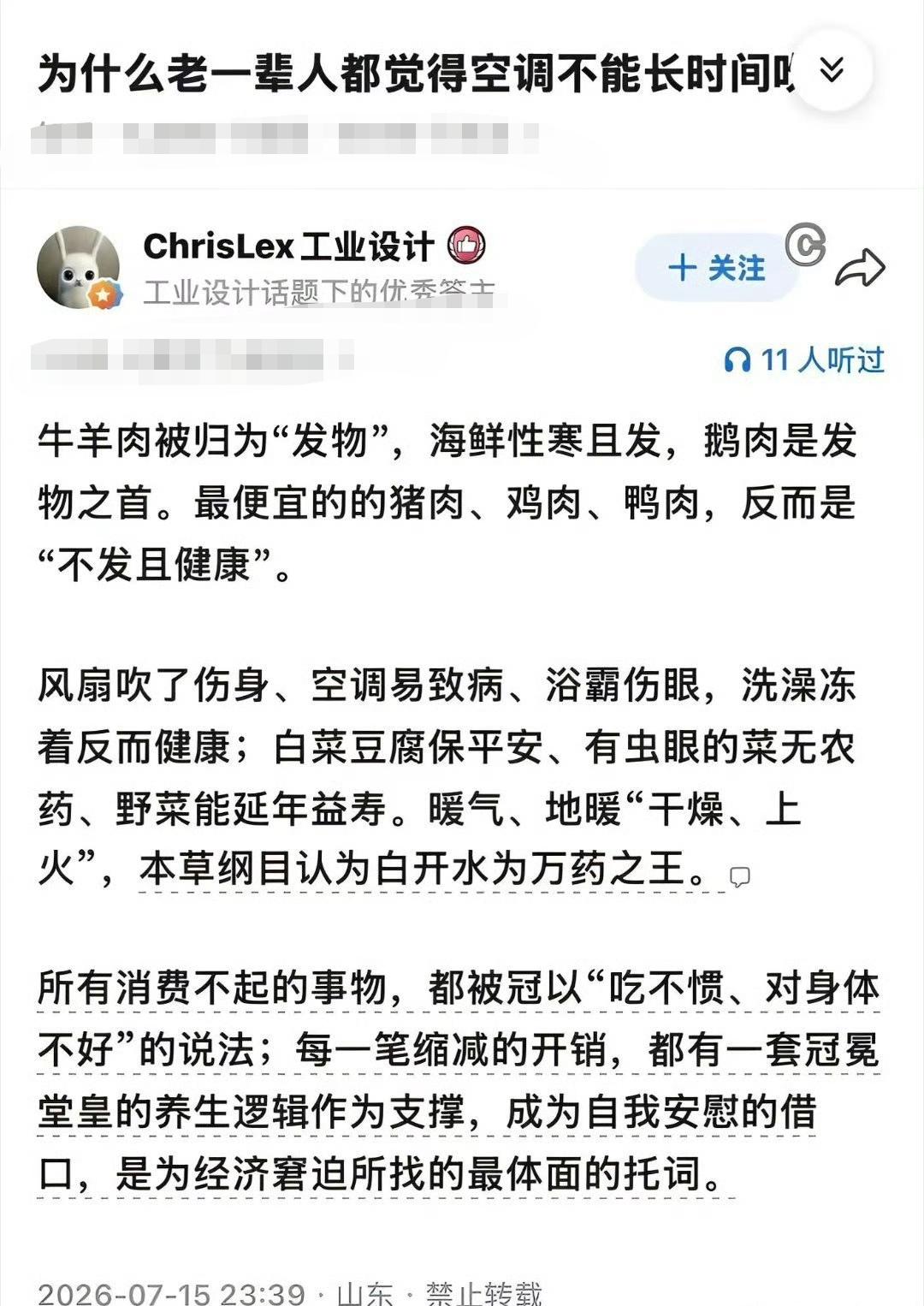 对于这个观点，还是有很多人不服气！