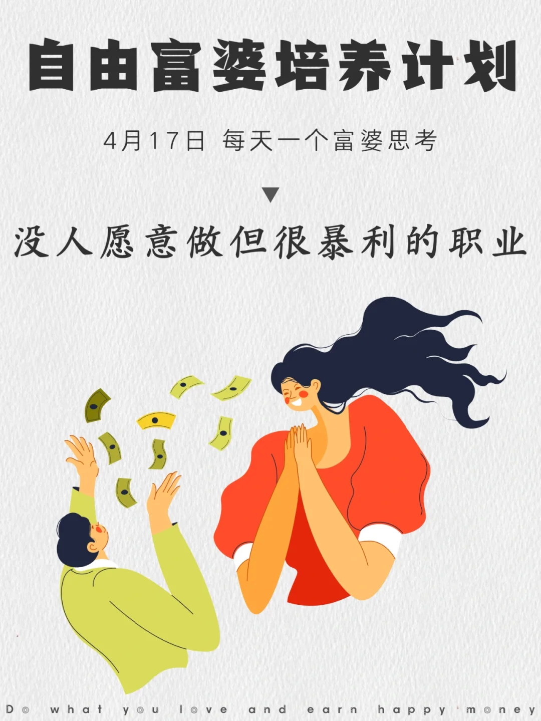 没人愿意做，但却很暴利的新职业！