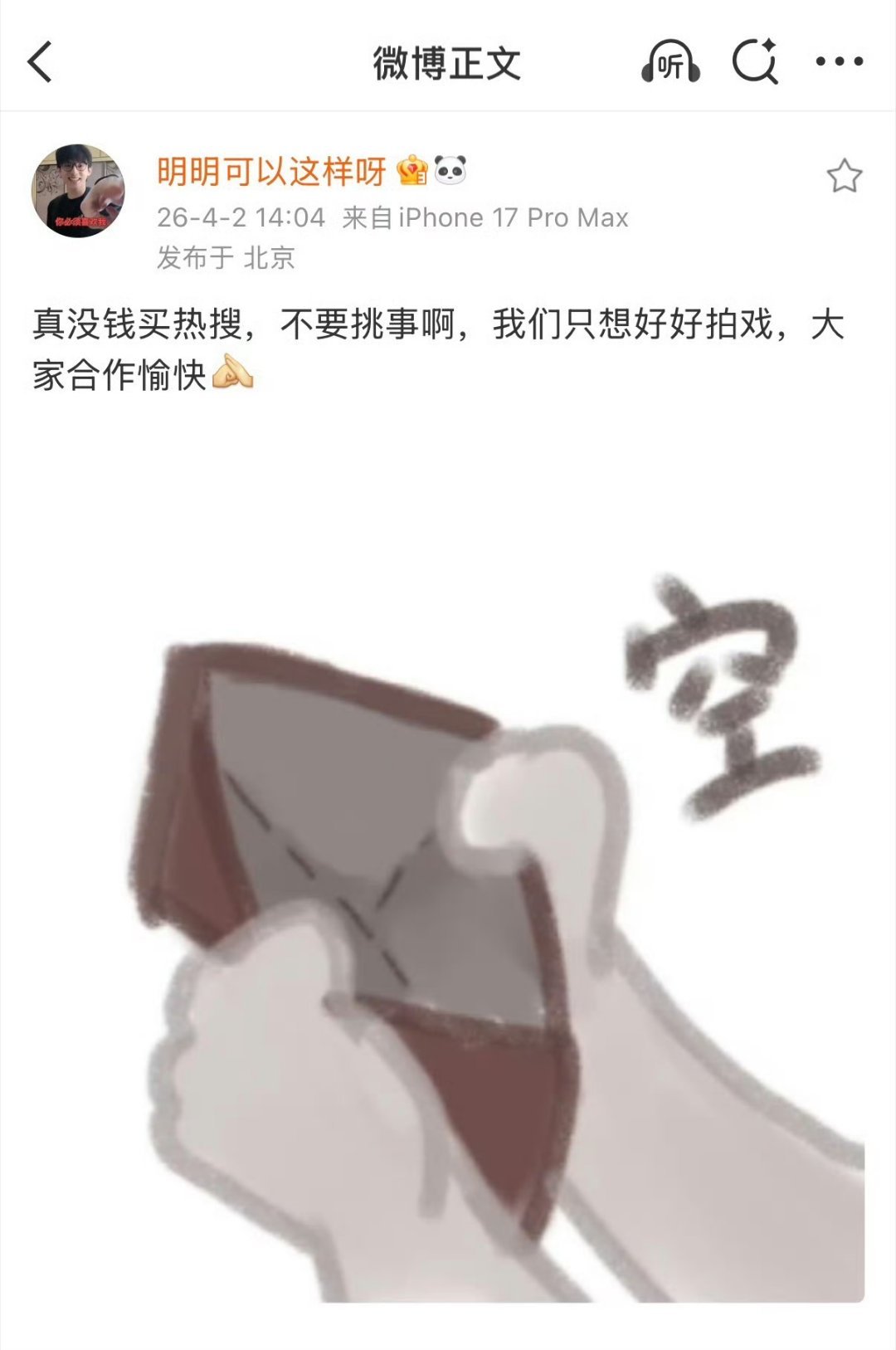 赖伟明团队辟谣热搜不是他买的不知道谁给赖伟明买的热搜，但是每个在大女主剧里作妖的