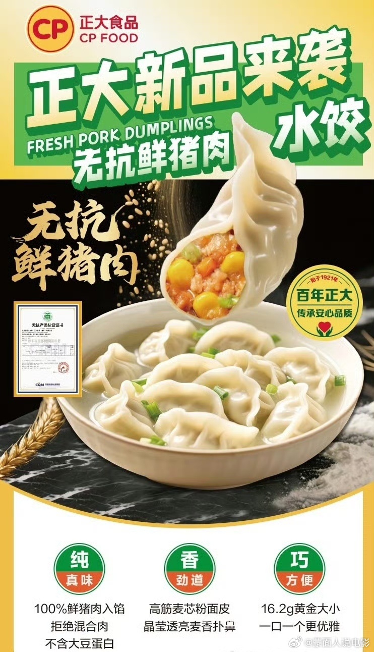 海清正大食品品牌代言人正大食品安心之选  【正大食品×海清｜安心之选，让家的味道