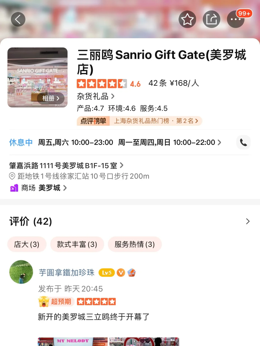 美罗城！！！！你终于开了吗！！！！