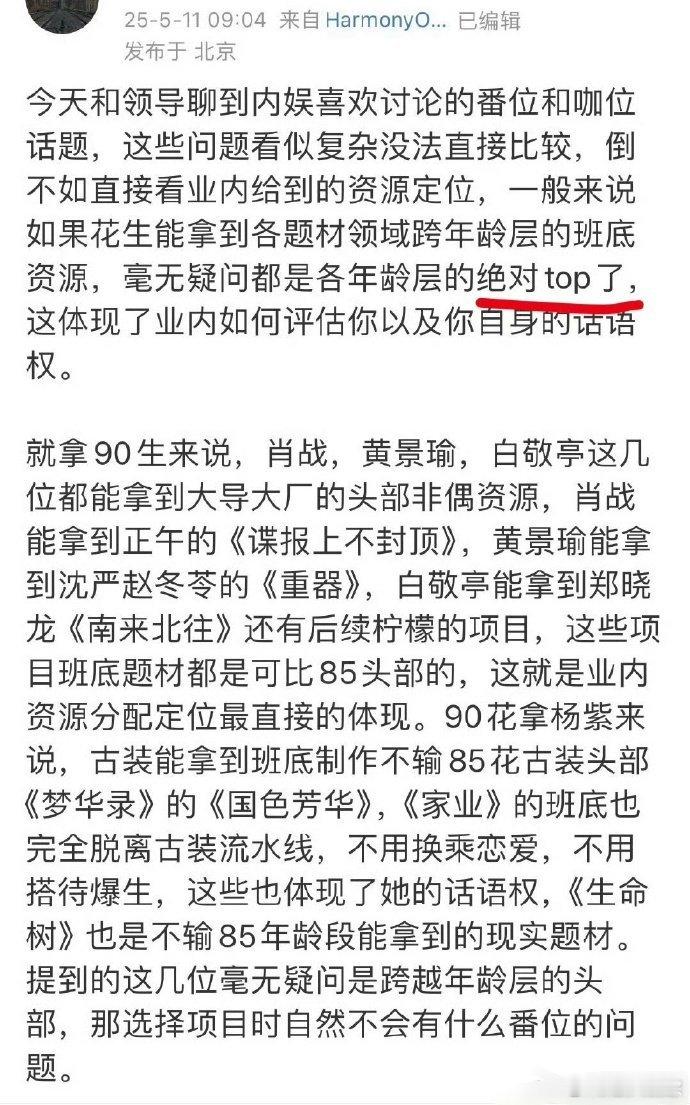 这样说的话90生里肖战、黄景瑜、白敬亭是top90花是杨紫是top，对吧？ ​​