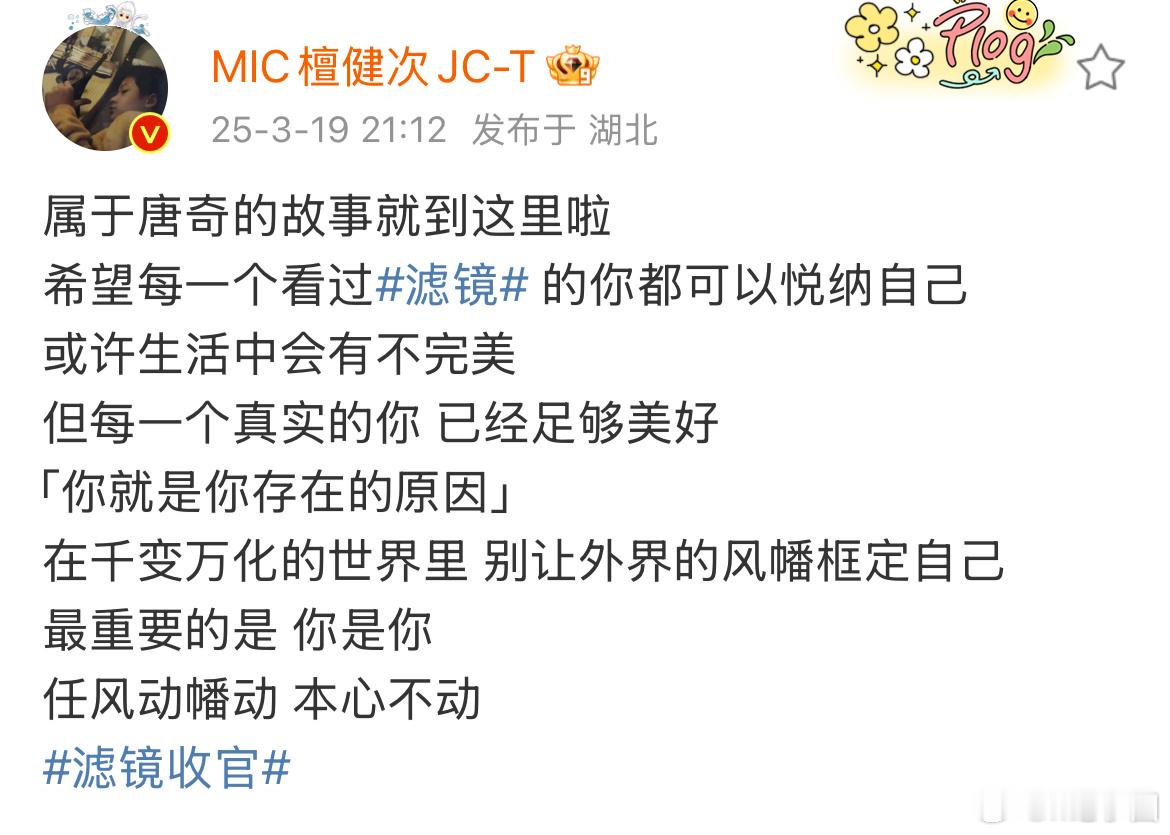檀健次滤镜收官文檀健次滤镜收官发文 ​也好呀 ​​​
